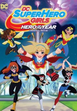 DC超级英雄美少女年度英雄